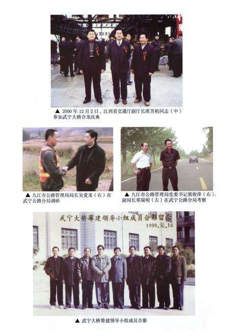 《武宁县公路志》.pdf_江西省志预览图5