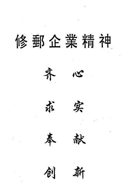 《修水县邮电志》.pdf_江西省志预览图5