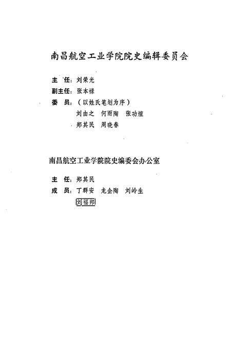 《南昌航空工业学院院史(1952-1985)》.pdf_江西省志预览图2