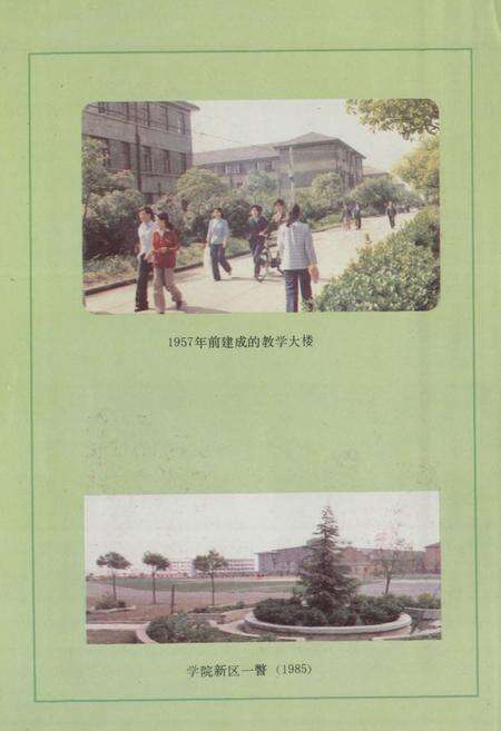 《南昌航空工业学院院史(1952-1985)》.pdf_江西省志预览图5