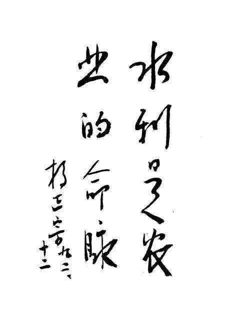 《永丰县水利志》.pdf_江西省志预览图2