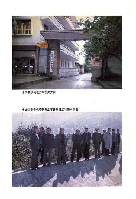 《永丰县水利志》.pdf_江西省志预览图5