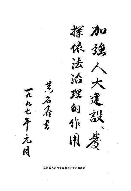 《于都县人大志》.pdf_江西省志预览图2