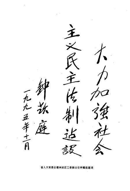 《于都县人大志》.pdf_江西省志预览图3