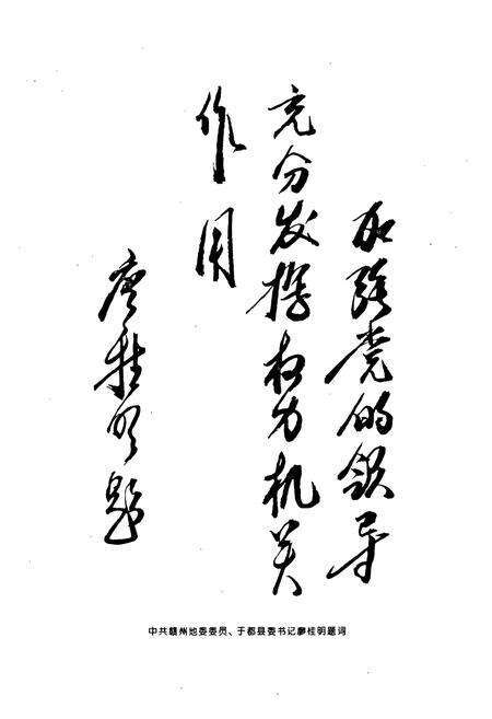 《于都县人大志》.pdf_江西省志预览图4