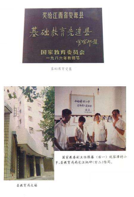 《婺源县教育志》.pdf_江西省志预览图3