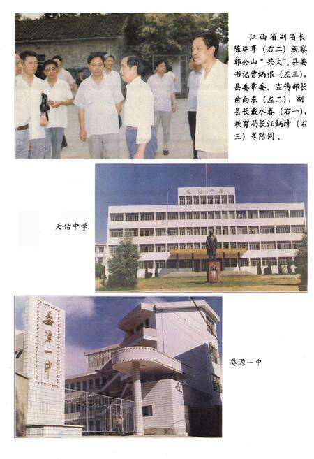 《婺源县教育志》.pdf_江西省志预览图4