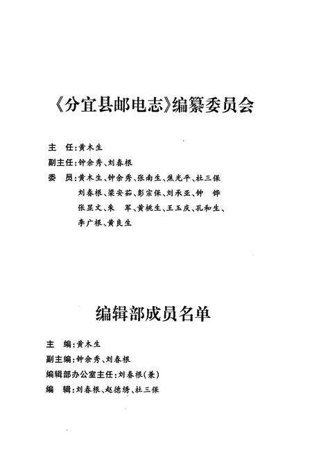 《分宜县邮电志》.pdf_江西省志预览图3