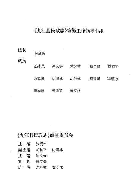 《九江县民政志》.pdf_江西省志预览图2