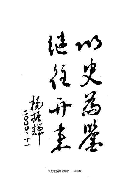 《九江县民政志》.pdf_江西省志预览图4