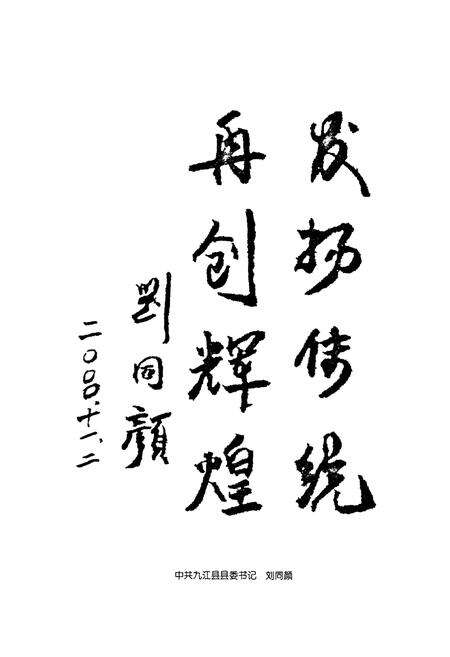 《九江县民政志》.pdf_江西省志预览图5