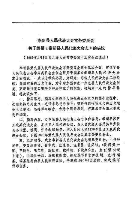 《奉新县人民代表大会志》.pdf_江西省志预览图5