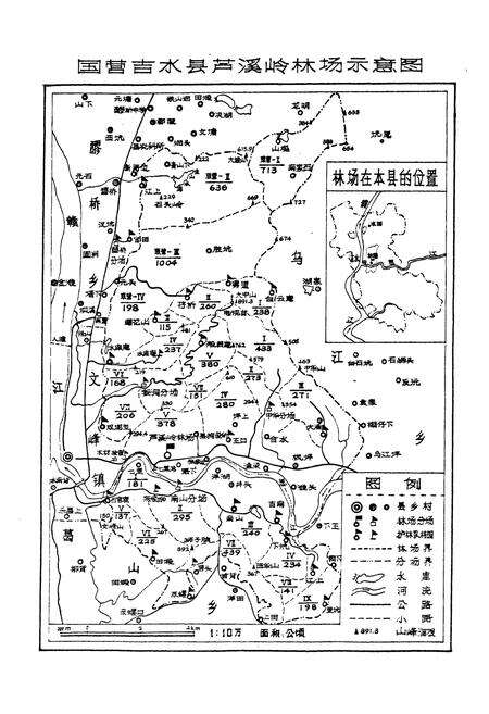《芦溪岭林场志》.pdf_江西省志预览图5