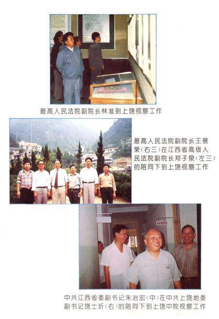 《上饶地区法院志》.pdf_江西省志预览图3