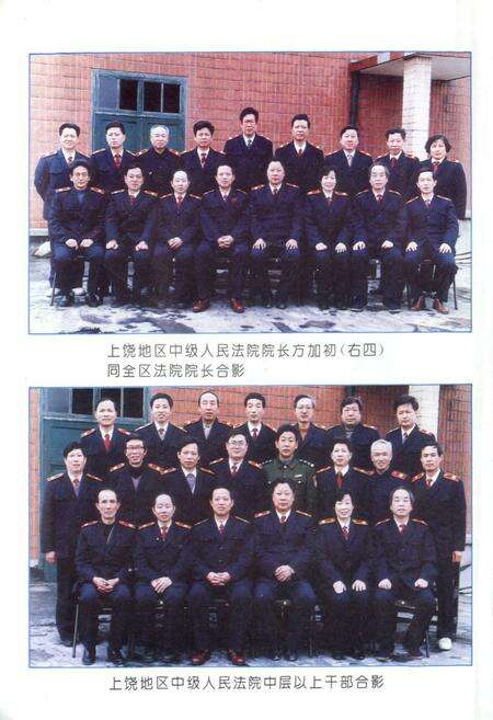 《上饶地区法院志》.pdf_江西省志预览图4