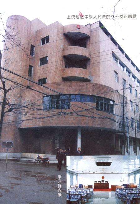 《上饶地区法院志》.pdf_江西省志预览图5