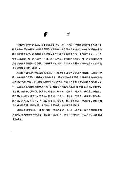《江西省省属国营垦殖场土壤志》.pdf_江西省志预览图1