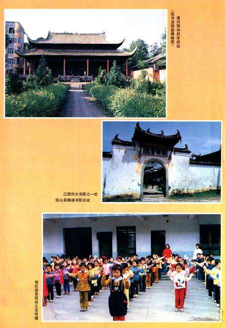 《上饶地区教育志》.pdf_江西省志预览图4