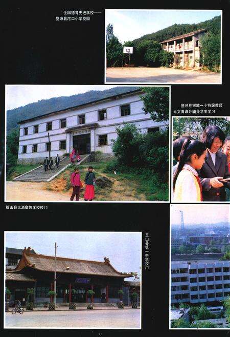 《上饶地区教育志》.pdf_江西省志预览图5