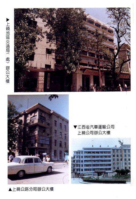 《上饶地区交通志》.pdf_江西省志预览图2