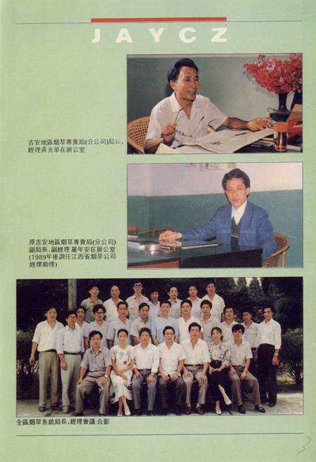 《吉安烟草志》.pdf_江西省志预览图4