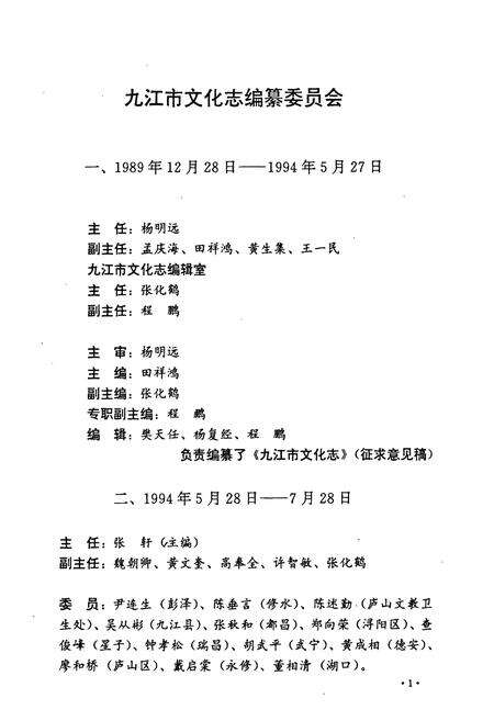 《九江市文化志》.pdf_江西省志预览图2