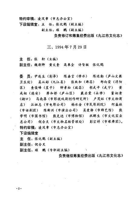 《九江市文化志》.pdf_江西省志预览图3