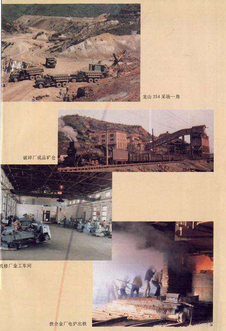 《乌石山矿志(1970-1990)》.pdf_江西省志预览图5