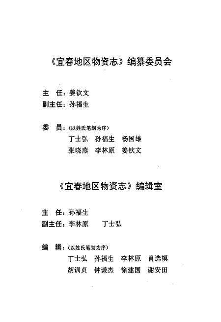 《宜春地区物资志(1958-1990)》.pdf_江西省志预览图2