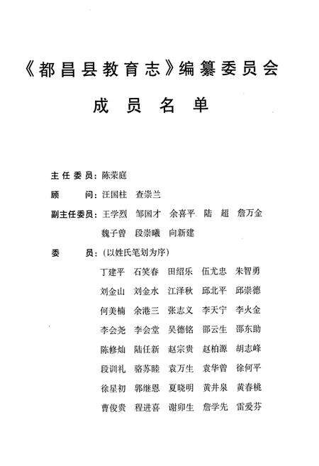《都昌县教育志》.pdf_江西省志预览图2