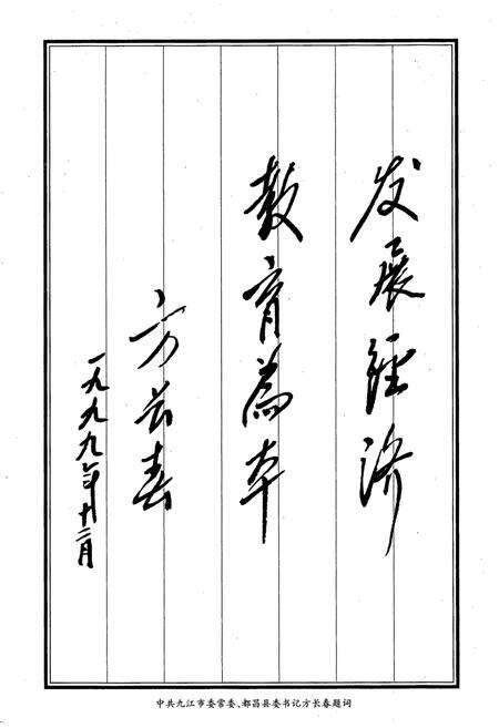 《都昌县教育志》.pdf_江西省志预览图3