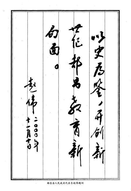 《都昌县教育志》.pdf_江西省志预览图4