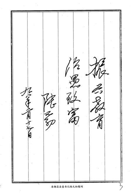 《都昌县教育志》.pdf_江西省志预览图5