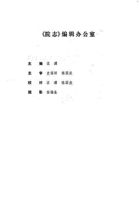 《南昌铁路分局南昌中心医院院志(1946-1991)》.pdf_江西省志预览图2