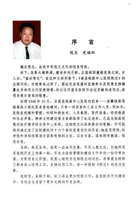 《南昌铁路分局南昌中心医院院志(1946-1991)》.pdf_江西省志预览图3