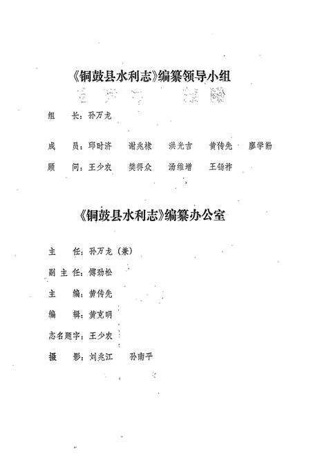 《铜鼓县水利志》.pdf_江西省志预览图2