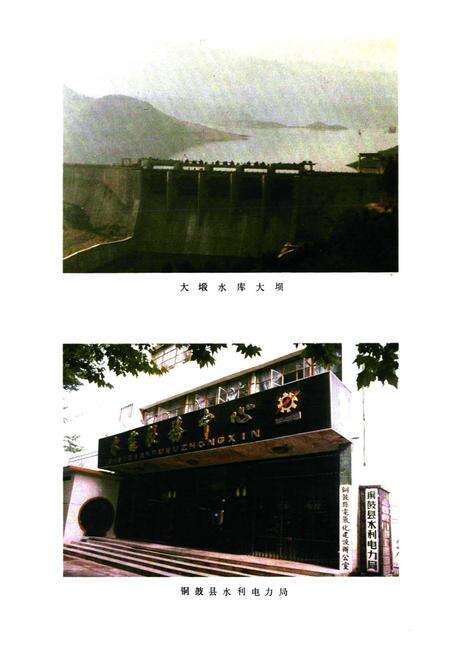 《铜鼓县水利志》.pdf_江西省志预览图5