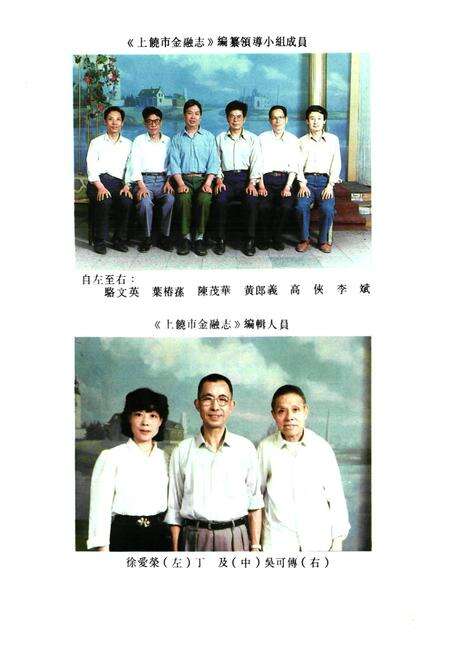 《上饶市金融志》.pdf_江西省志预览图5