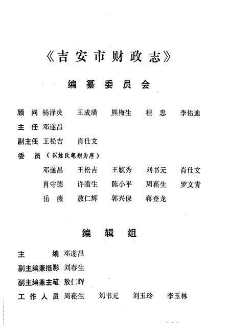 《吉安市财政志》.pdf_江西省志预览图3