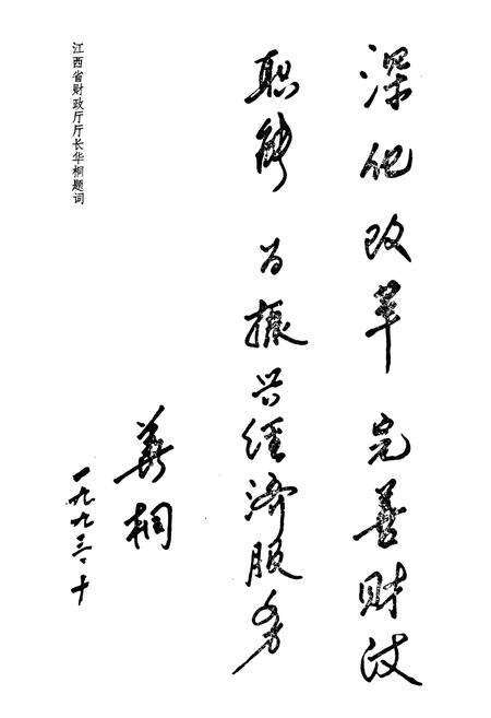《吉安市财政志》.pdf_江西省志预览图4