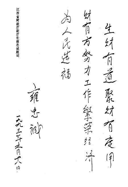 《吉安市财政志》.pdf_江西省志预览图5