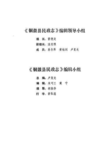 《江西省铜鼓县民政志》.pdf_江西省志预览图2