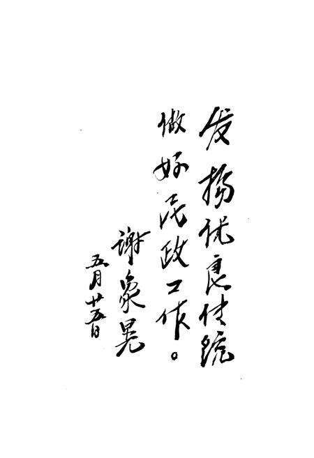 《江西省铜鼓县民政志》.pdf_江西省志预览图4