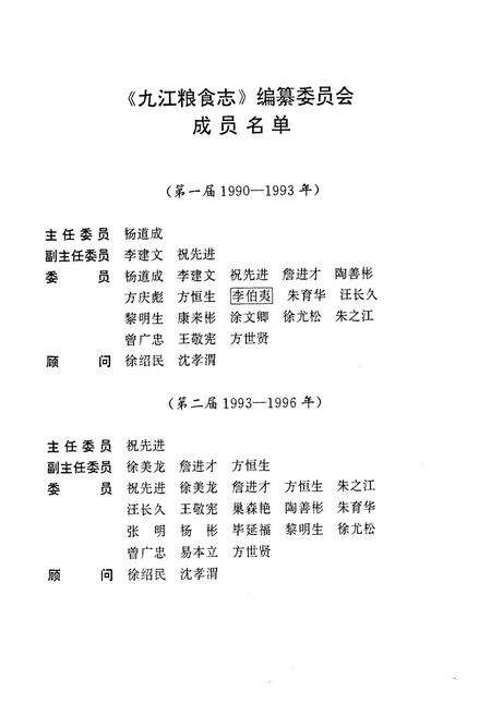 《九江粮食志》.pdf_江西省志预览图2