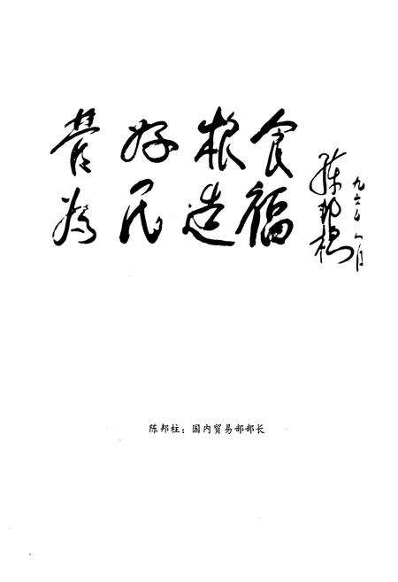 《九江粮食志》.pdf_江西省志预览图4