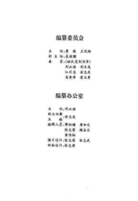 《江西省邮电工会志》.pdf_江西省志预览图3