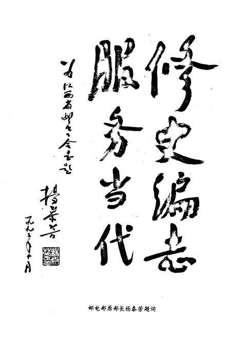 《江西省邮电工会志》.pdf_江西省志预览图5