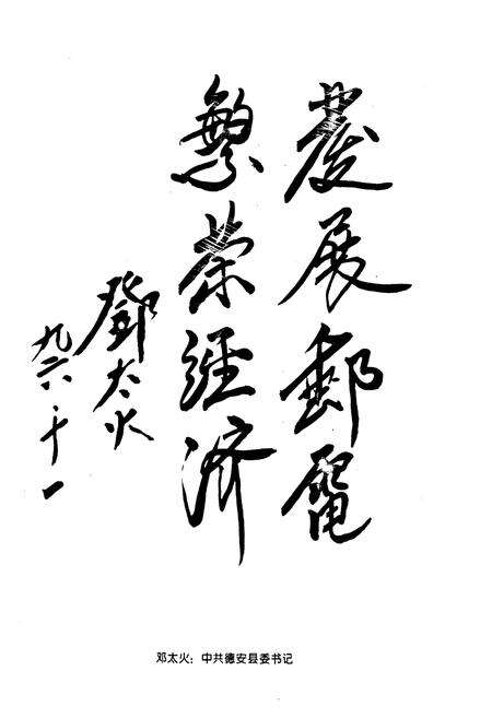 《德安县邮电志》.pdf_江西省志预览图2