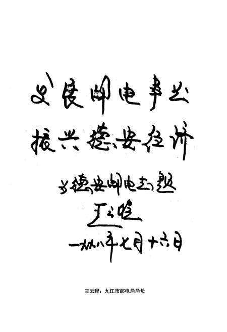 《德安县邮电志》.pdf_江西省志预览图3
