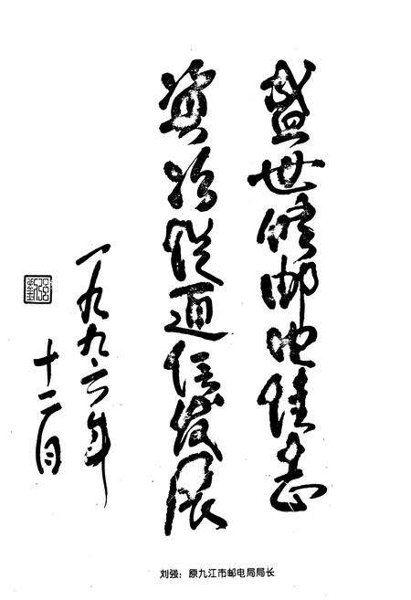 《德安县邮电志》.pdf_江西省志预览图4